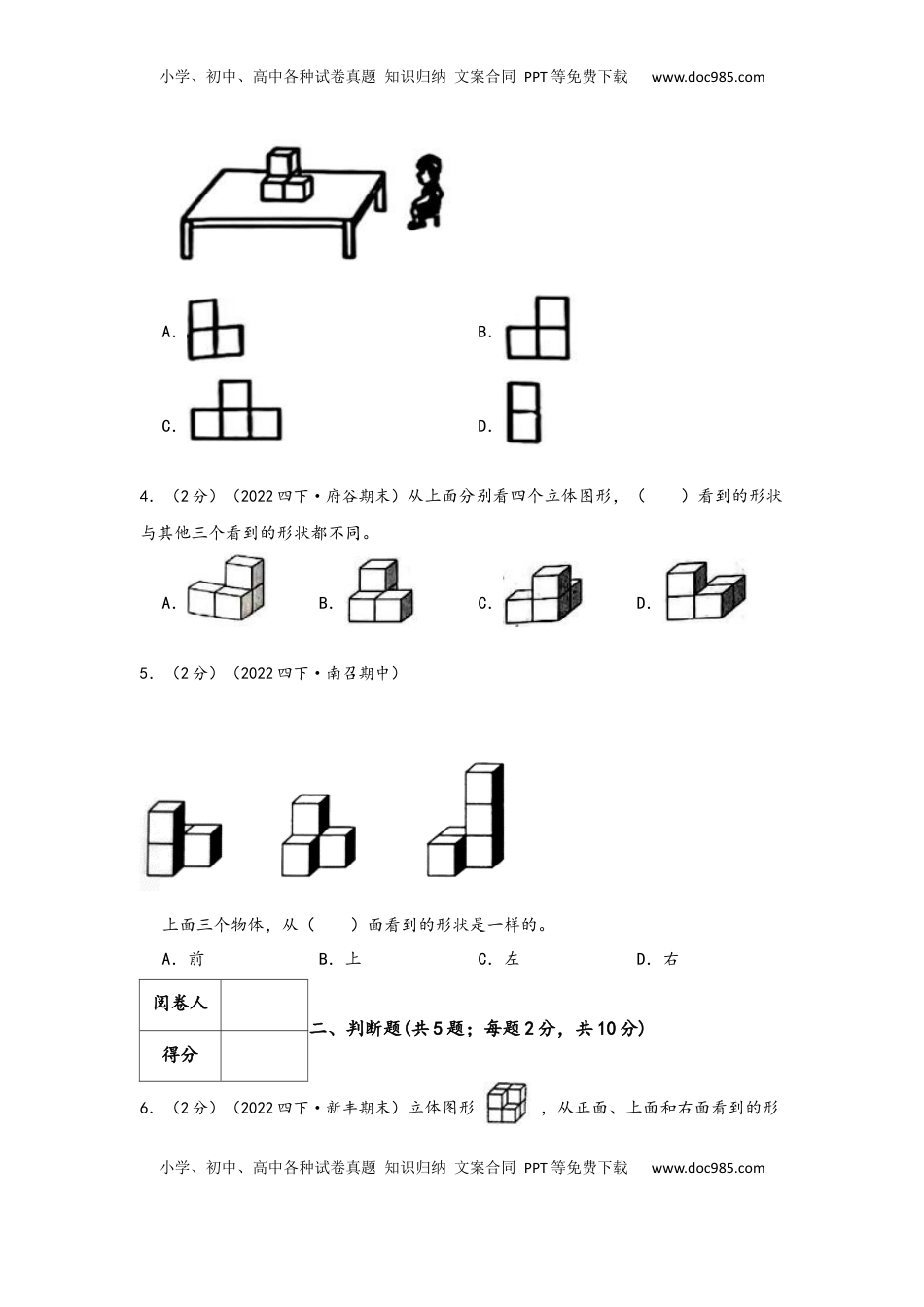 2026  下册预习第二单元《观察物体（二）》（学生版）四年级下册数学单元考核冲关卷（人教版）.docx