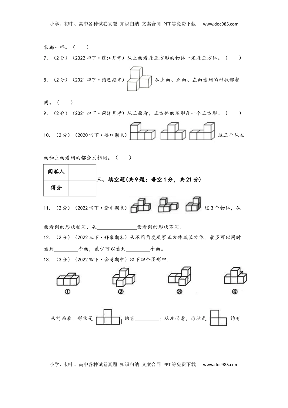2026  下册预习第二单元《观察物体（二）》（学生版）四年级下册数学单元考核冲关卷（人教版）.docx