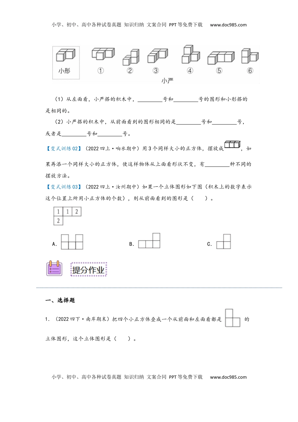 2026  下册预习第04讲 观察物体（二）（学生版）四年级数学寒假精编预习讲义（人教版）.docx