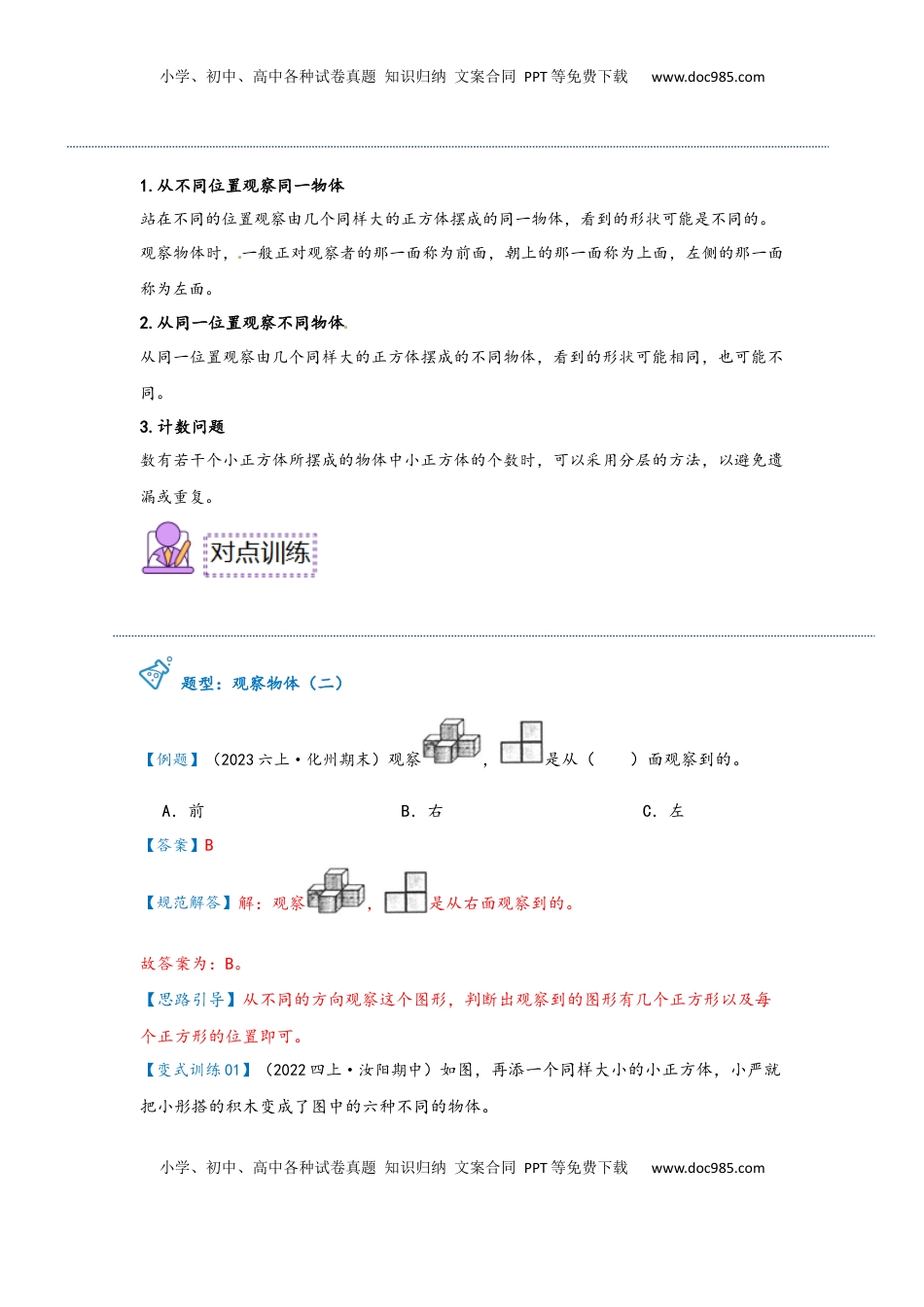2026  下册预习第04讲 观察物体（二）（教师版）四年级数学寒假精编预习讲义（人教版）.docx