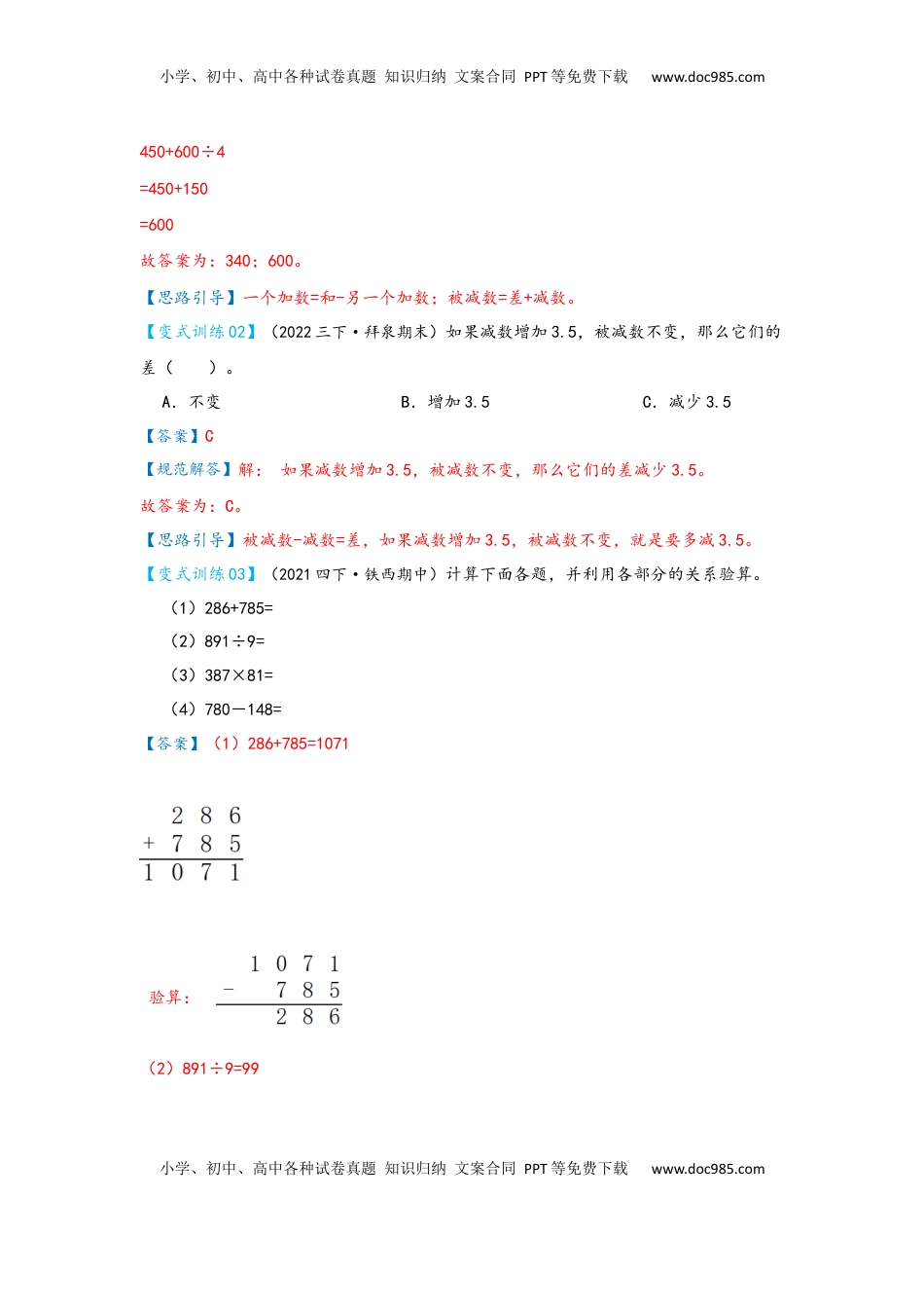 2026  下册预习第01讲 加、减法的意义和各部分间的关系（教师版）四年级数学寒假精编预习讲义（人教版）.docx