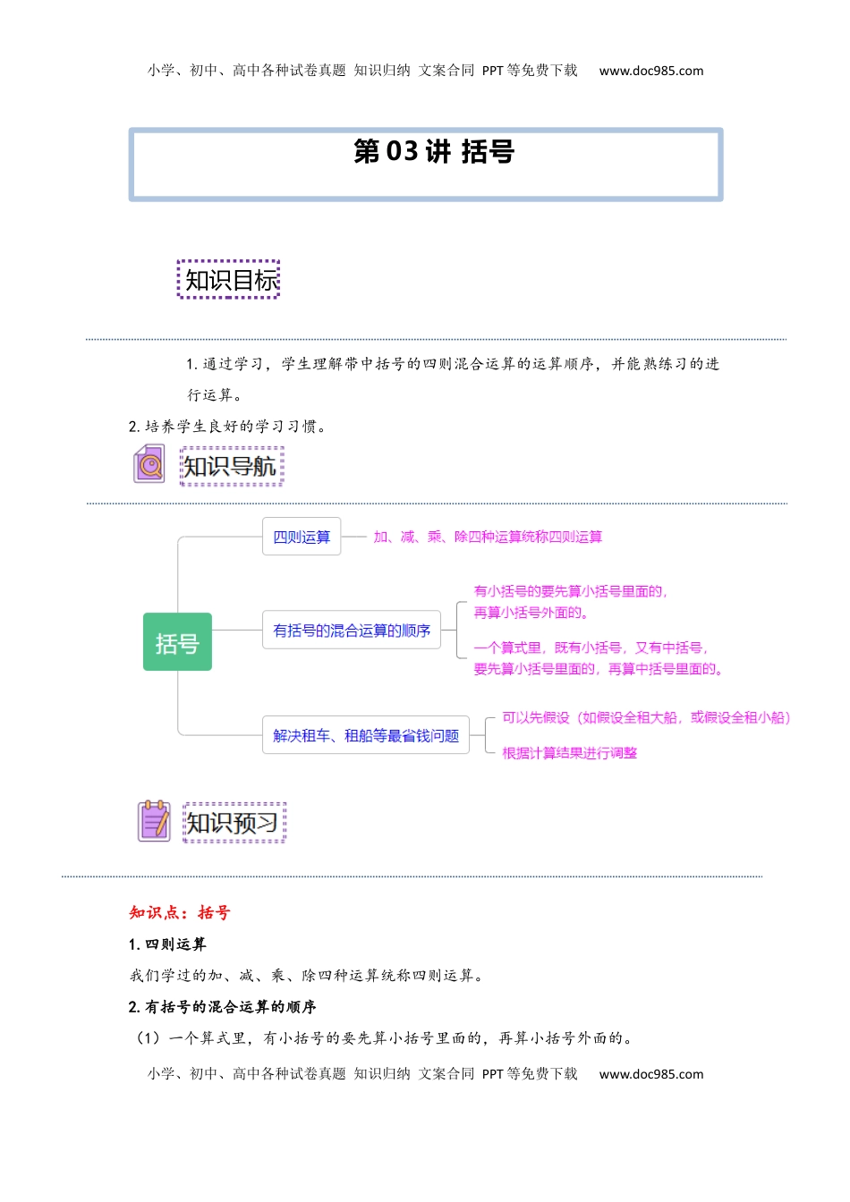 2026  下册预习第03讲 括号（学生版）四年级数学寒假精编预习讲义（人教版）.docx