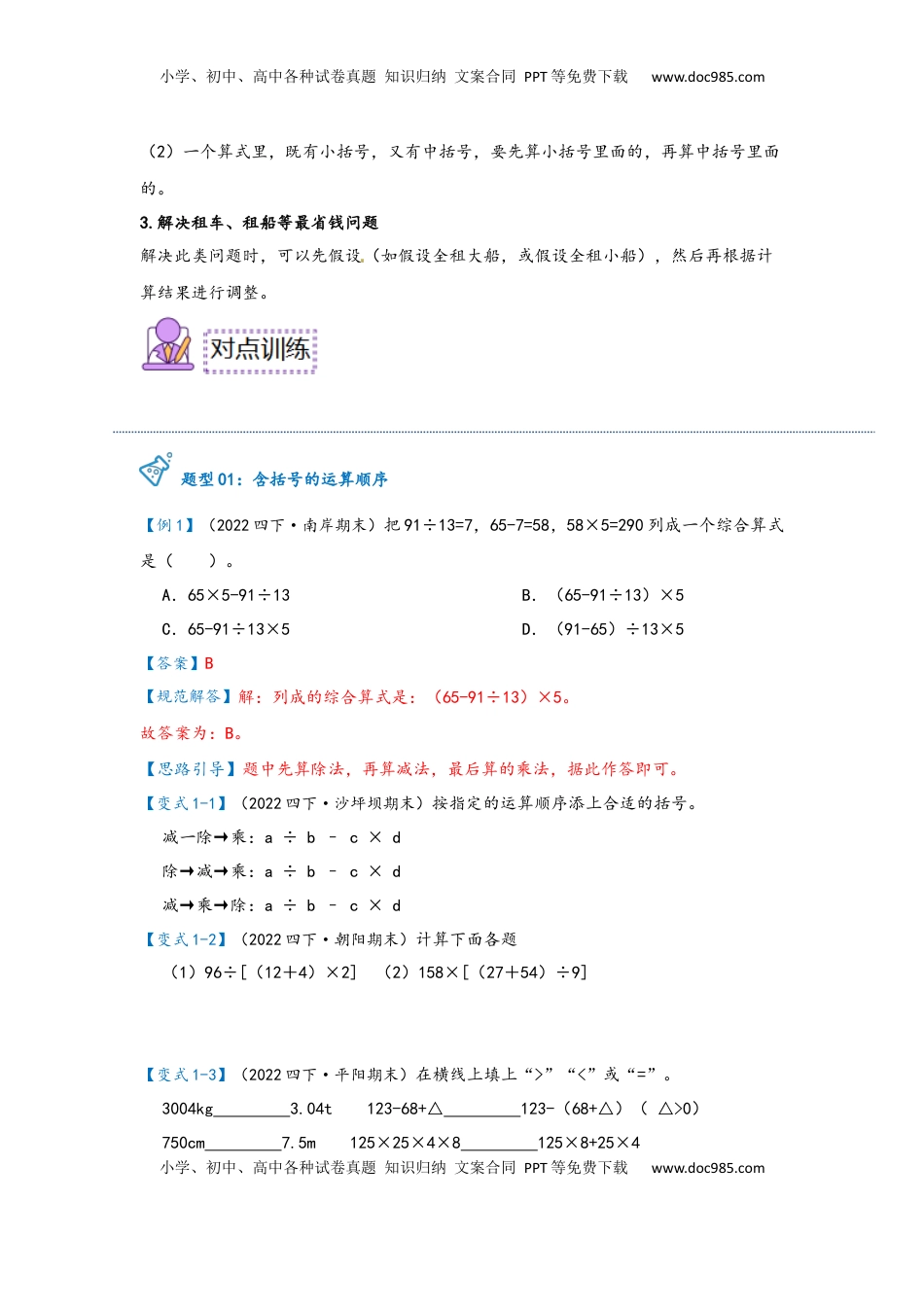 2026  下册预习第03讲 括号（学生版）四年级数学寒假精编预习讲义（人教版）.docx