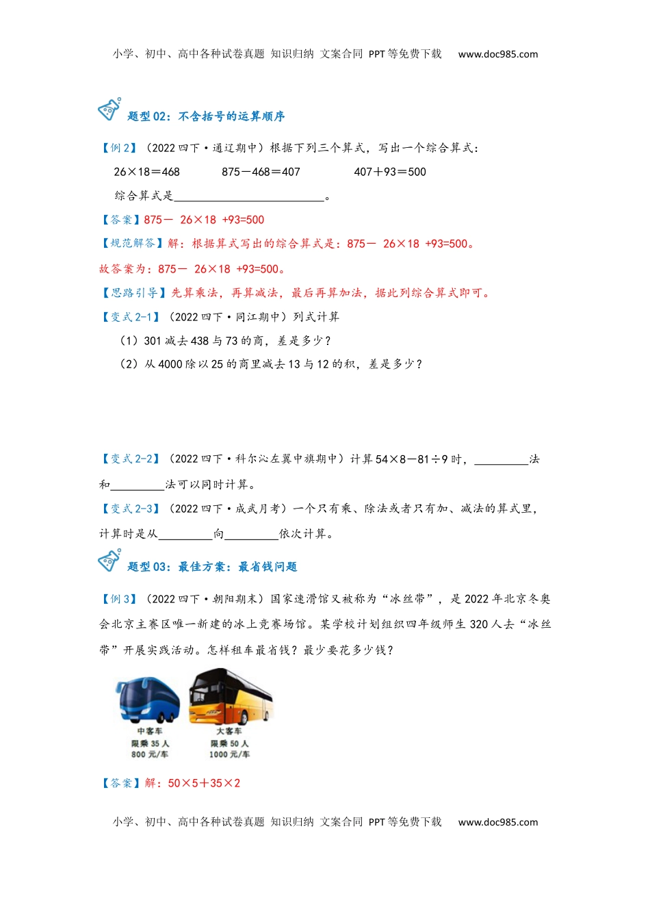 2026  下册预习第03讲 括号（学生版）四年级数学寒假精编预习讲义（人教版）.docx