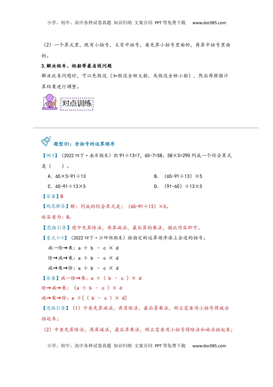 2026  下册预习第03讲 括号（教师版）四年级数学寒假精编预习讲义（人教版）.docx