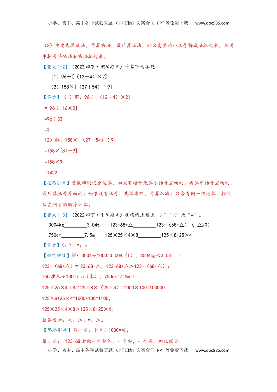 2026  下册预习第03讲 括号（教师版）四年级数学寒假精编预习讲义（人教版）.docx