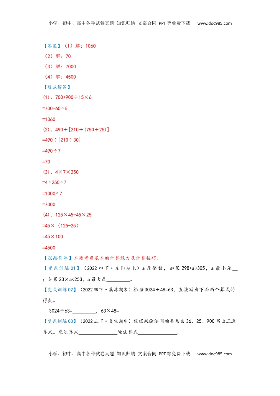 2026  下册预习第02讲 乘、除法的意义和各部分间的关系（学生版）四年级数学寒假精编预习讲义（人教版）.docx