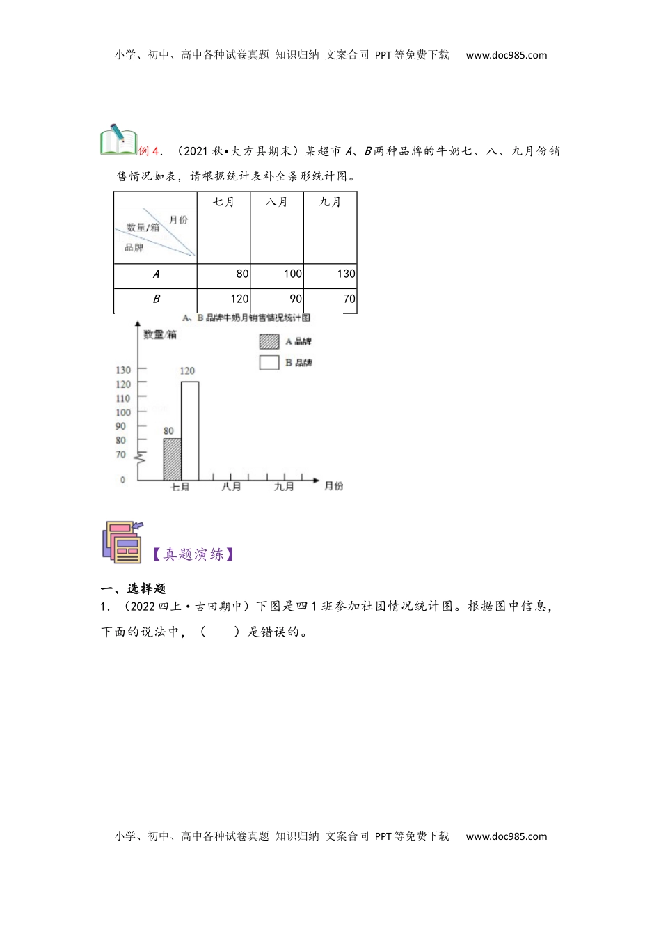 2026  上册复习第07讲 条形统计图（学生版）四年级数学寒假精编复习讲义（人教版）.docx