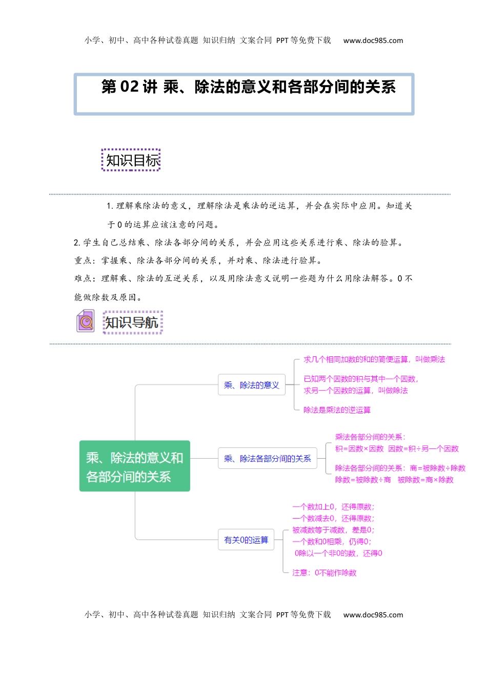2026  下册预习第02讲 乘、除法的意义和各部分间的关系（教师版）四年级数学寒假精编预习讲义（人教版）.docx