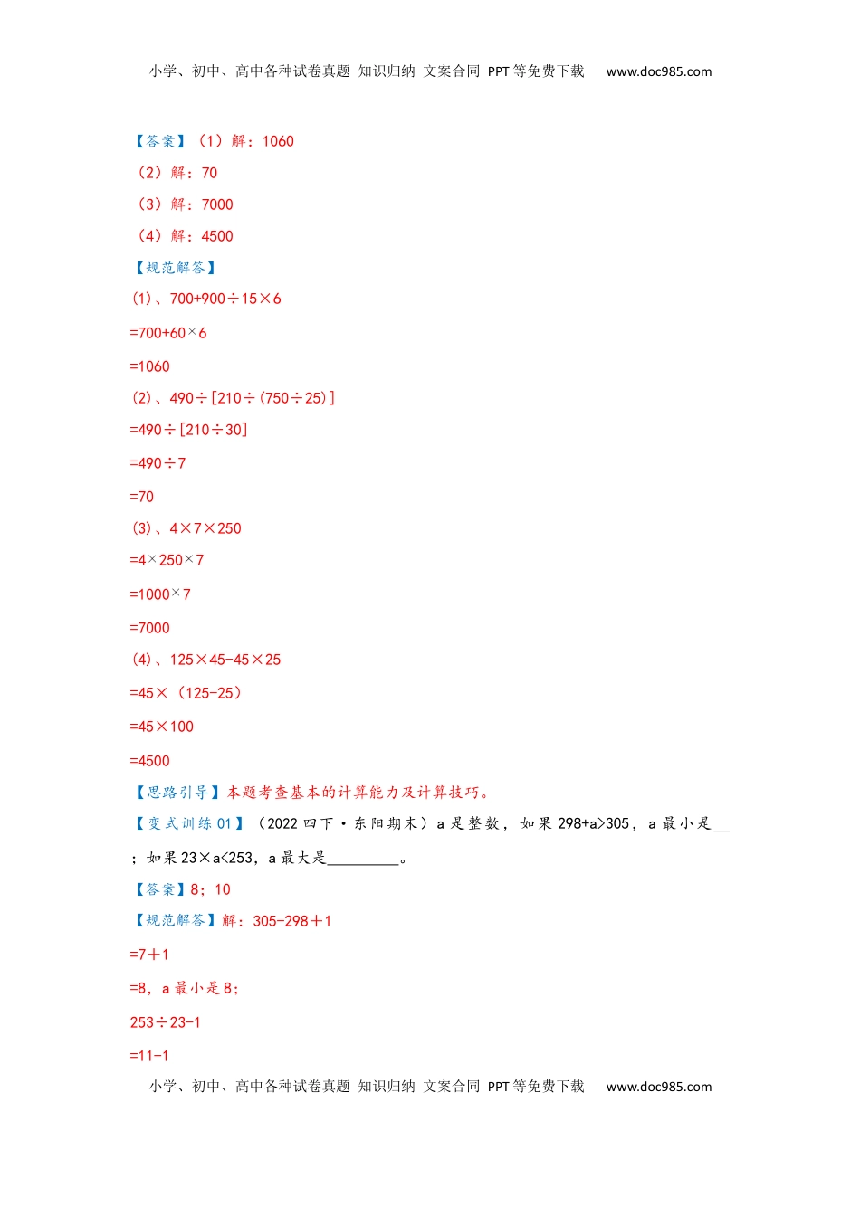 2026  下册预习第02讲 乘、除法的意义和各部分间的关系（教师版）四年级数学寒假精编预习讲义（人教版）.docx