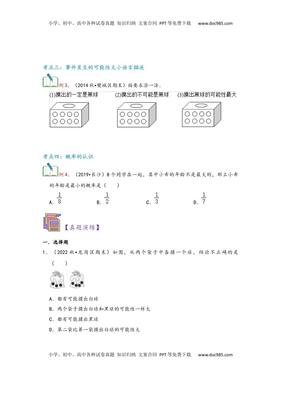 2026 5年级数学寒假讲义（人教版）  上册复习第04讲 可能性（学生版）五年级数学寒假精编复习讲义（人教版）.docx