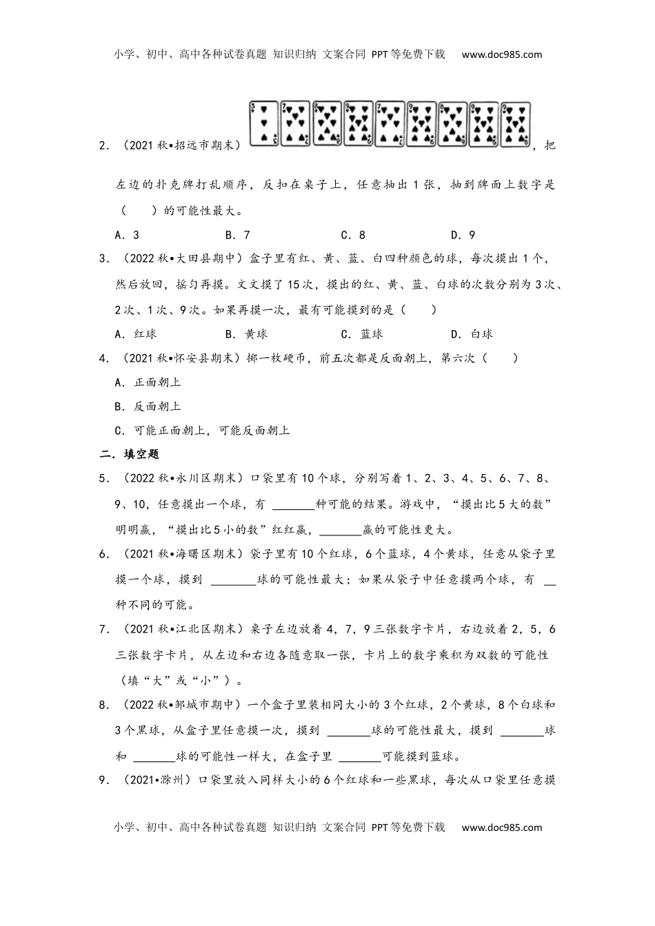 2026 5年级数学寒假讲义（人教版）  上册复习第04讲 可能性（学生版）五年级数学寒假精编复习讲义（人教版）.docx