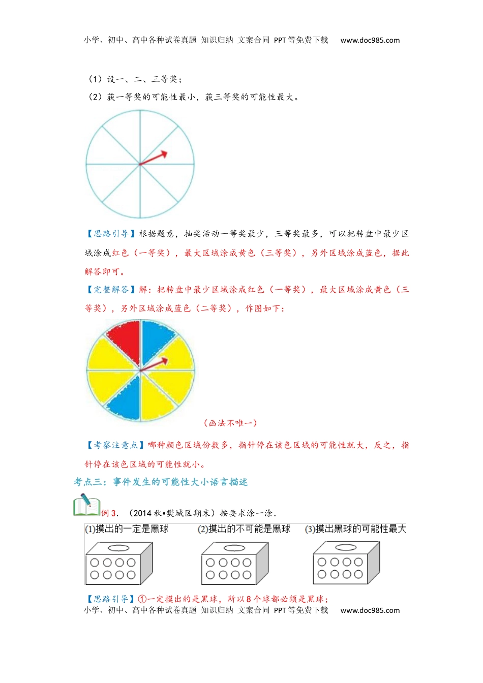 2026 5年级数学寒假讲义（人教版）  上册复习第04讲 可能性（教师版）五年级数学寒假精编复习讲义（人教版）.docx