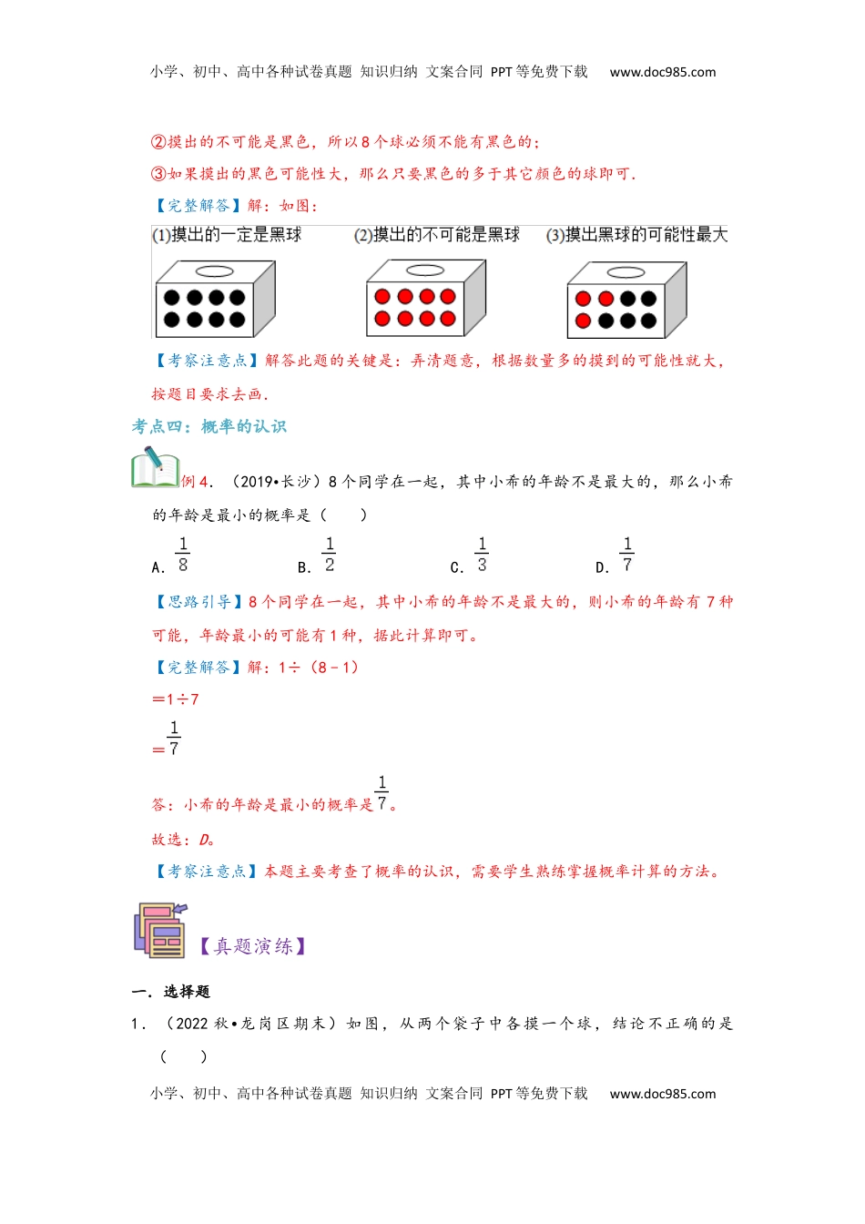 2026 5年级数学寒假讲义（人教版）  上册复习第04讲 可能性（教师版）五年级数学寒假精编复习讲义（人教版）.docx