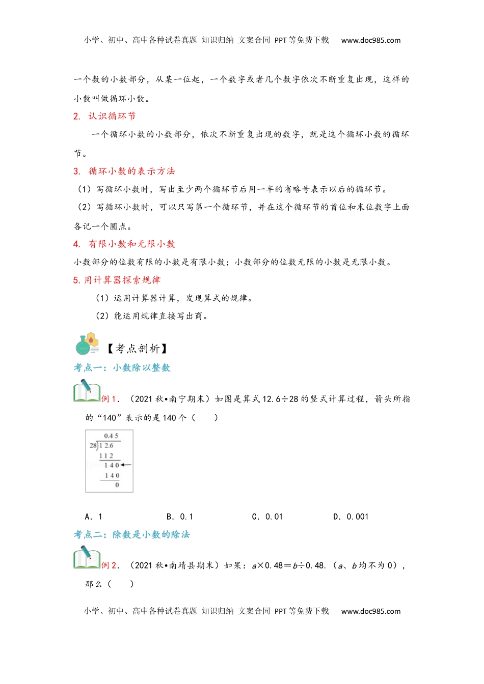 2026 5年级数学寒假讲义（人教版）  上册复习第03讲 小数除法（学生版）五年级数学寒假精编复习讲义（人教版）.docx