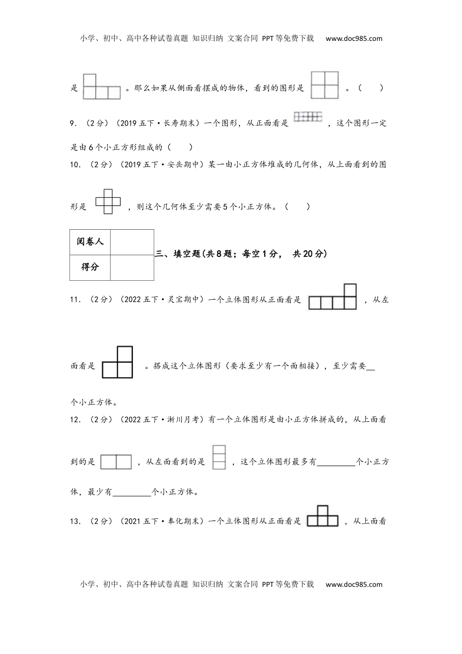 2026 5年级数学寒假讲义（人教版）  下册预习第一单元《观察物体（三）》（学生版）五年级下册数学单元考核冲关卷（人教版）.docx