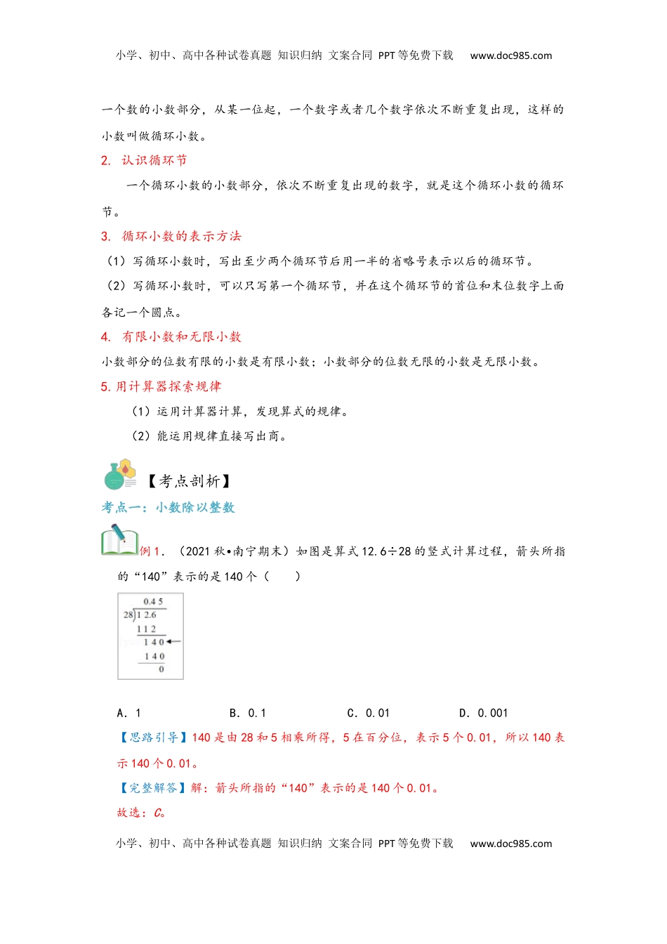2026 5年级数学寒假讲义（人教版）  上册复习第03讲 小数除法（教师版）五年级数学寒假精编复习讲义（人教版）.docx