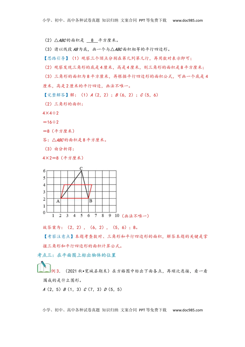2026 5年级数学寒假讲义（人教版）  上册复习第02讲 位置（教师版）五年级数学寒假精编复习讲义（人教版）.docx
