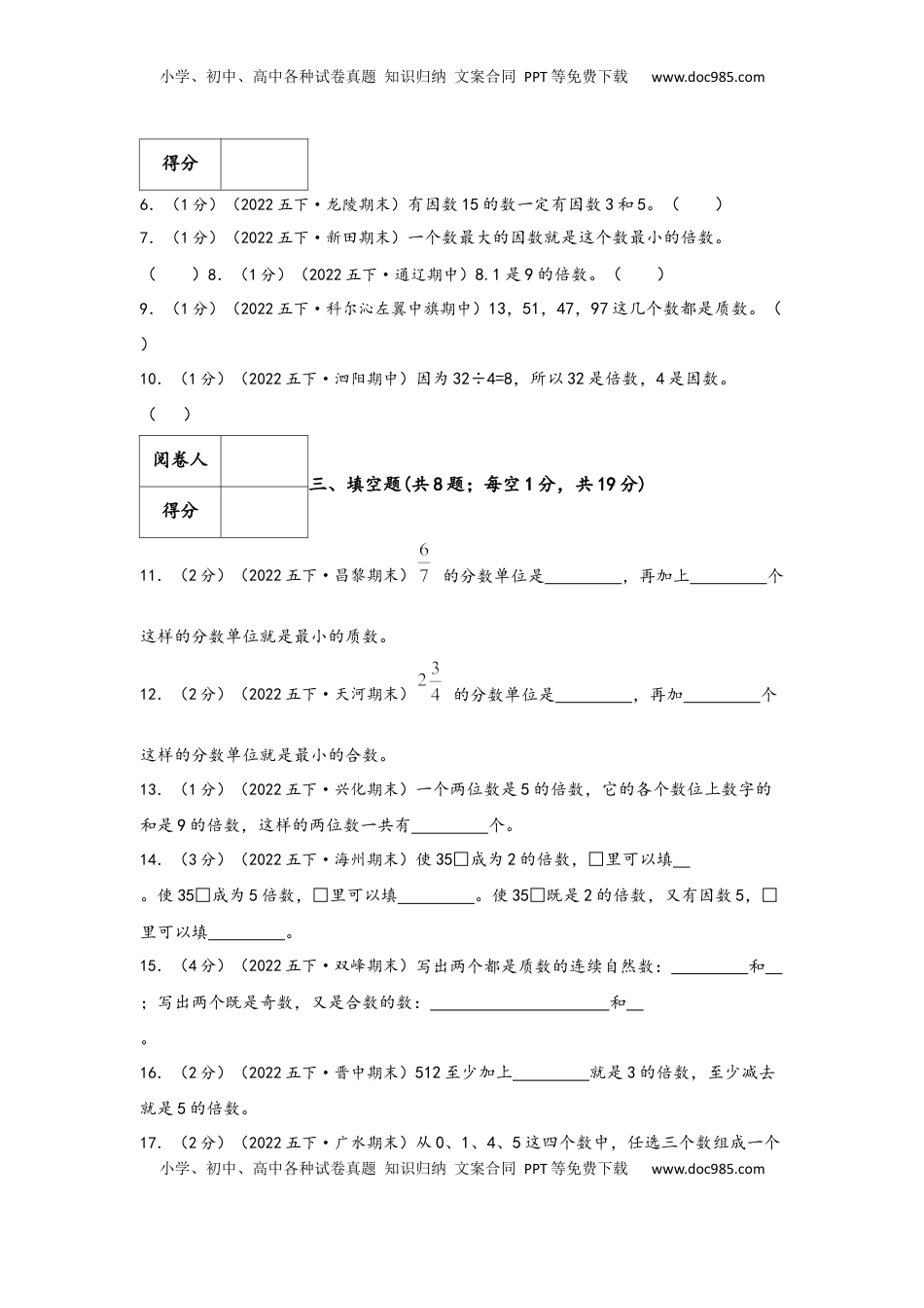 2026 5年级数学寒假讲义（人教版）  下册预习第二单元《因数和倍数》（学生版）五年级下册数学单元考核冲关卷（人教版）.docx