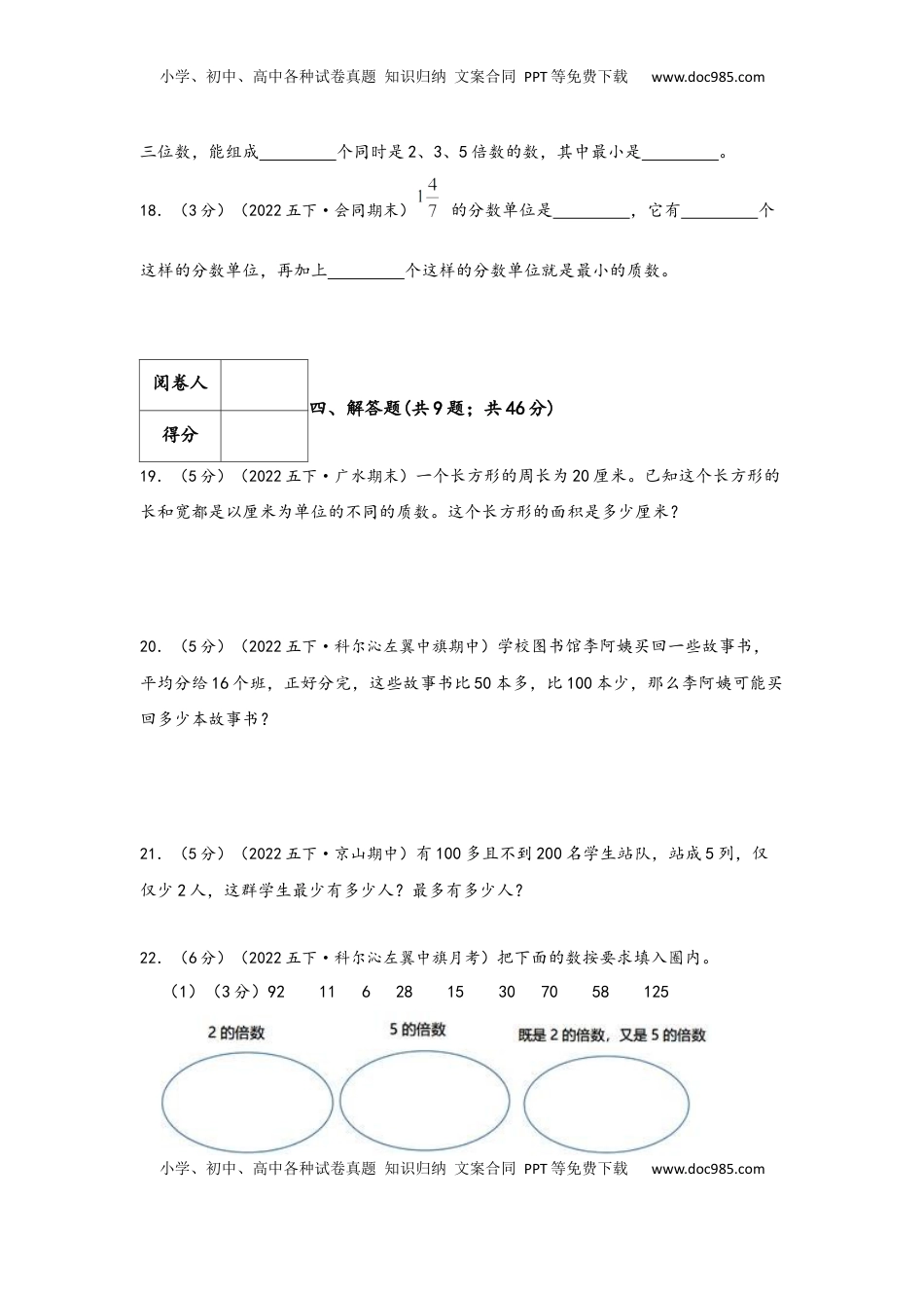 2026 5年级数学寒假讲义（人教版）  下册预习第二单元《因数和倍数》（学生版）五年级下册数学单元考核冲关卷（人教版）.docx