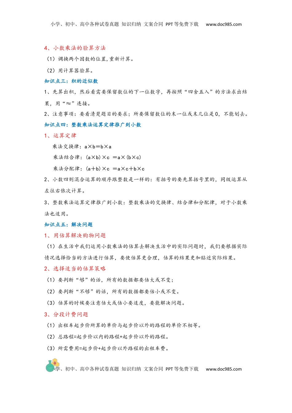 2026 5年级数学寒假讲义（人教版）  上册复习第01讲 小数乘法（教师版）五年级数学寒假精编复习讲义（人教版）.docx