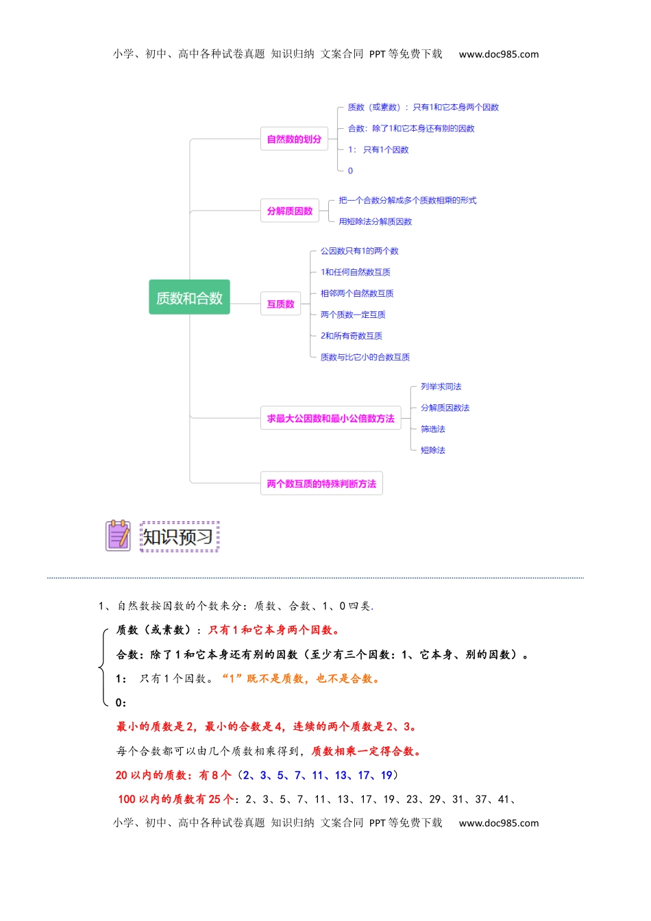 2026 5年级数学寒假讲义（人教版）  下册预习第04讲 质数和合数（教师版）五年级数学寒假精编预习讲义（人教版）.docx