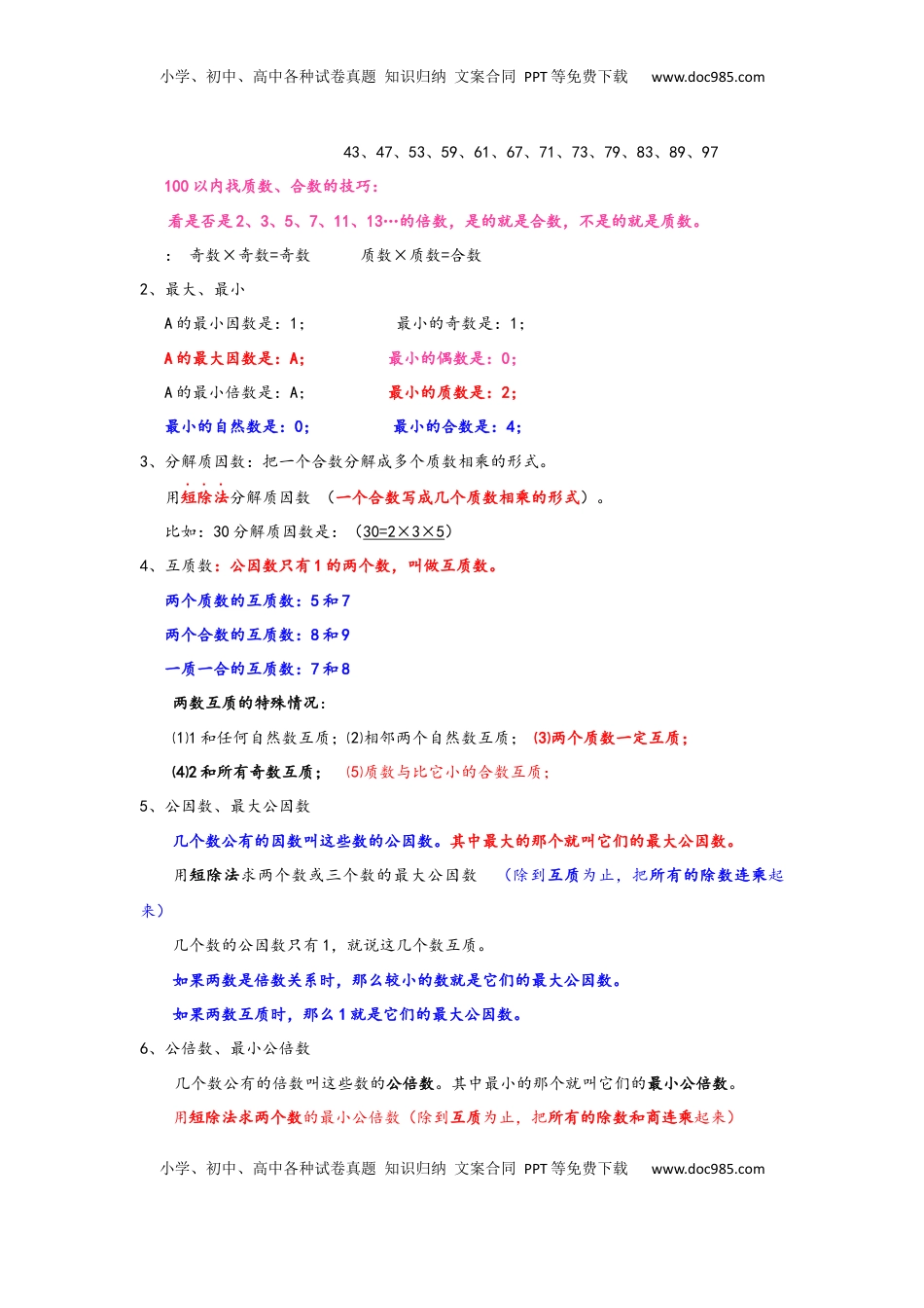 2026 5年级数学寒假讲义（人教版）  下册预习第04讲 质数和合数（教师版）五年级数学寒假精编预习讲义（人教版）.docx