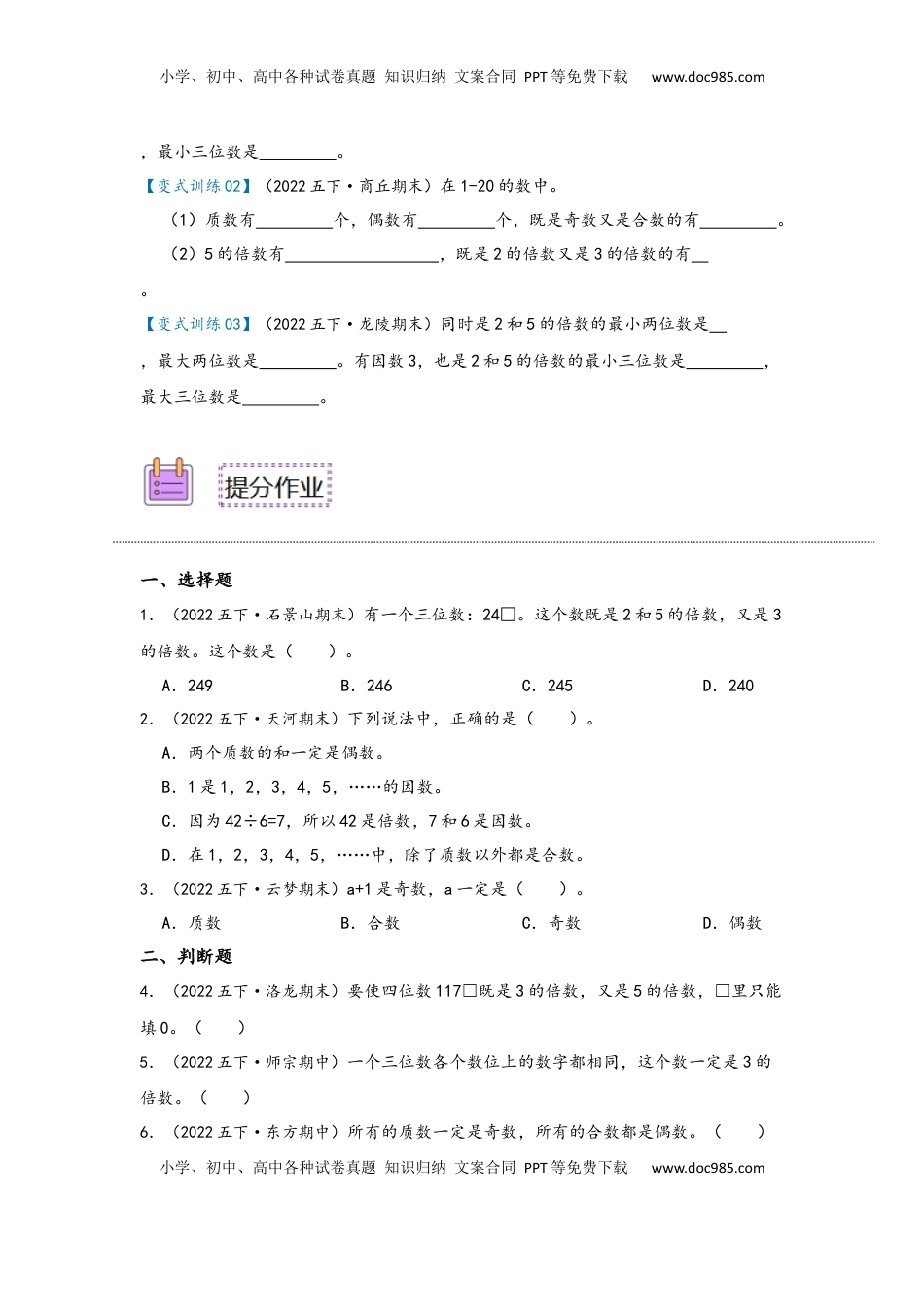 2026 5年级数学寒假讲义（人教版）  下册预习第03讲 2、5、3的倍数特征（学生版）五年级数学寒假精编预习讲义（人教版）.docx