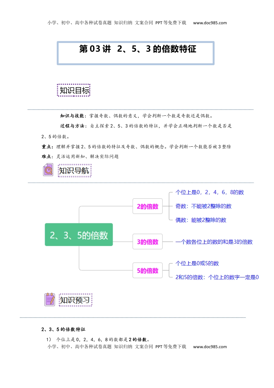 2026 5年级数学寒假讲义（人教版）  下册预习第03讲 2、5、3的倍数特征（教师版）五年级数学寒假精编预习讲义（人教版）.docx