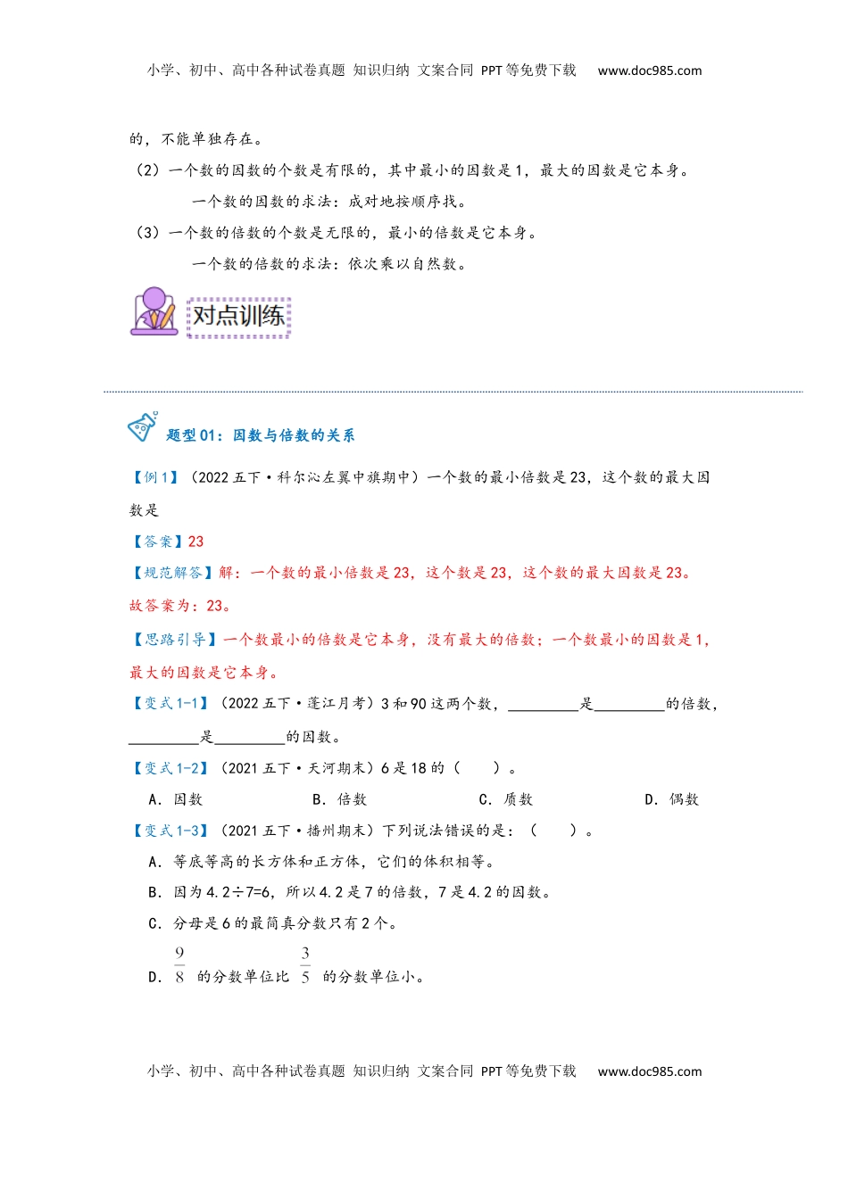 2026 5年级数学寒假讲义（人教版）  下册预习第02讲 因数和倍数（学生版）五年级数学寒假精编预习讲义（人教版）.docx