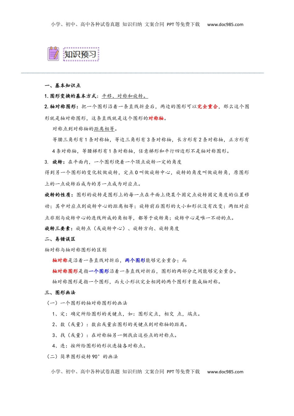 2026 5年级数学寒假讲义（人教版）  下册预习第01讲 观察物体（三）（学生版）五年级数学寒假精编预习讲义（人教版）.docx