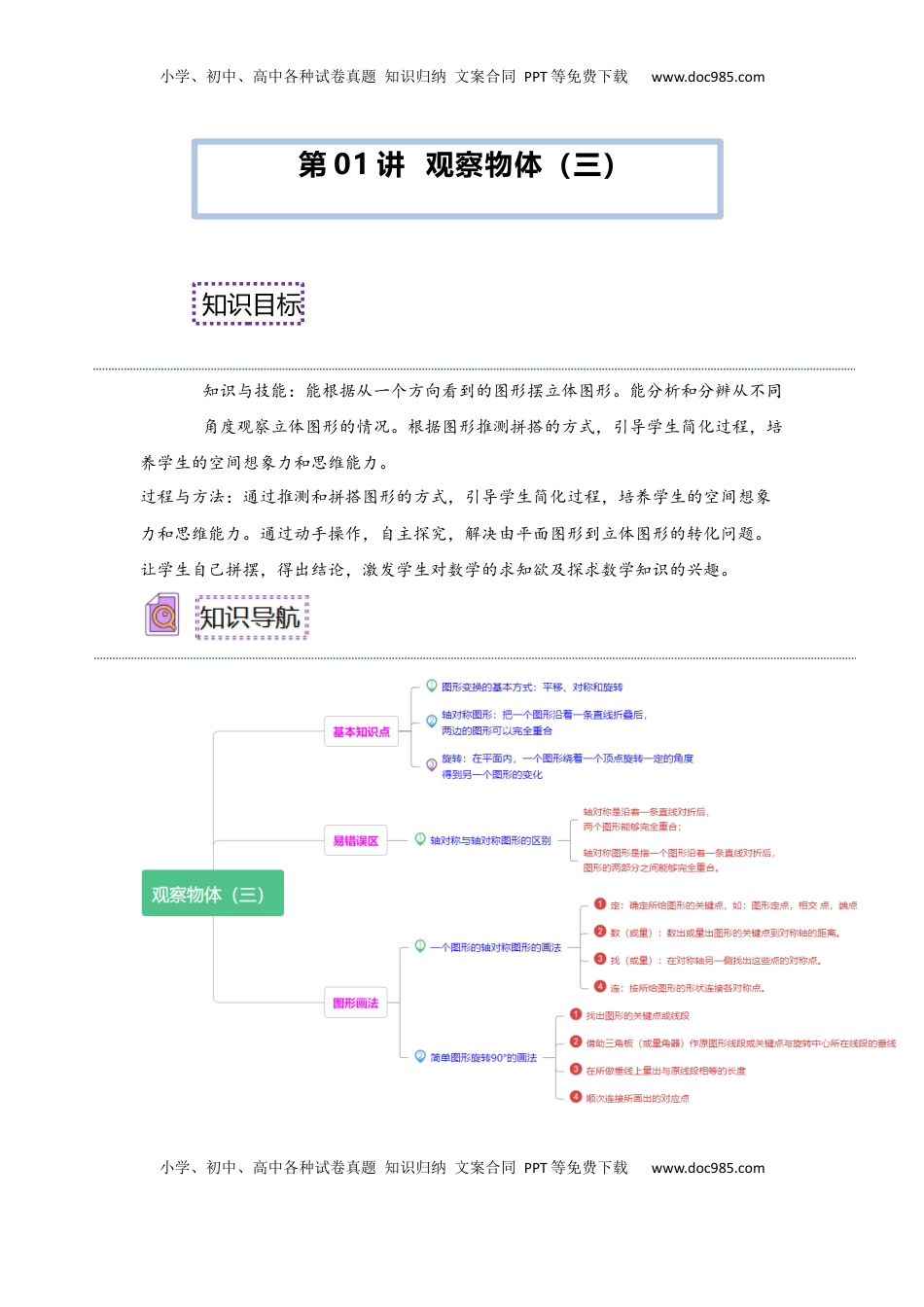 2026 5年级数学寒假讲义（人教版）  下册预习第01讲 观察物体（三）（教师版）五年级数学寒假精编预习讲义（人教版）.docx