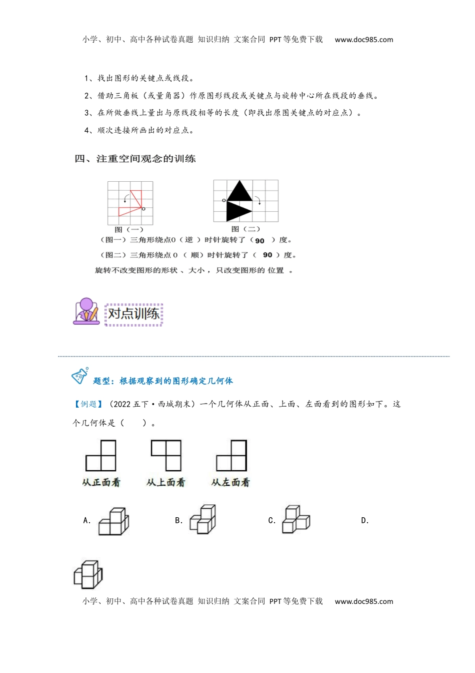 2026 5年级数学寒假讲义（人教版）  下册预习第01讲 观察物体（三）（教师版）五年级数学寒假精编预习讲义（人教版）.docx