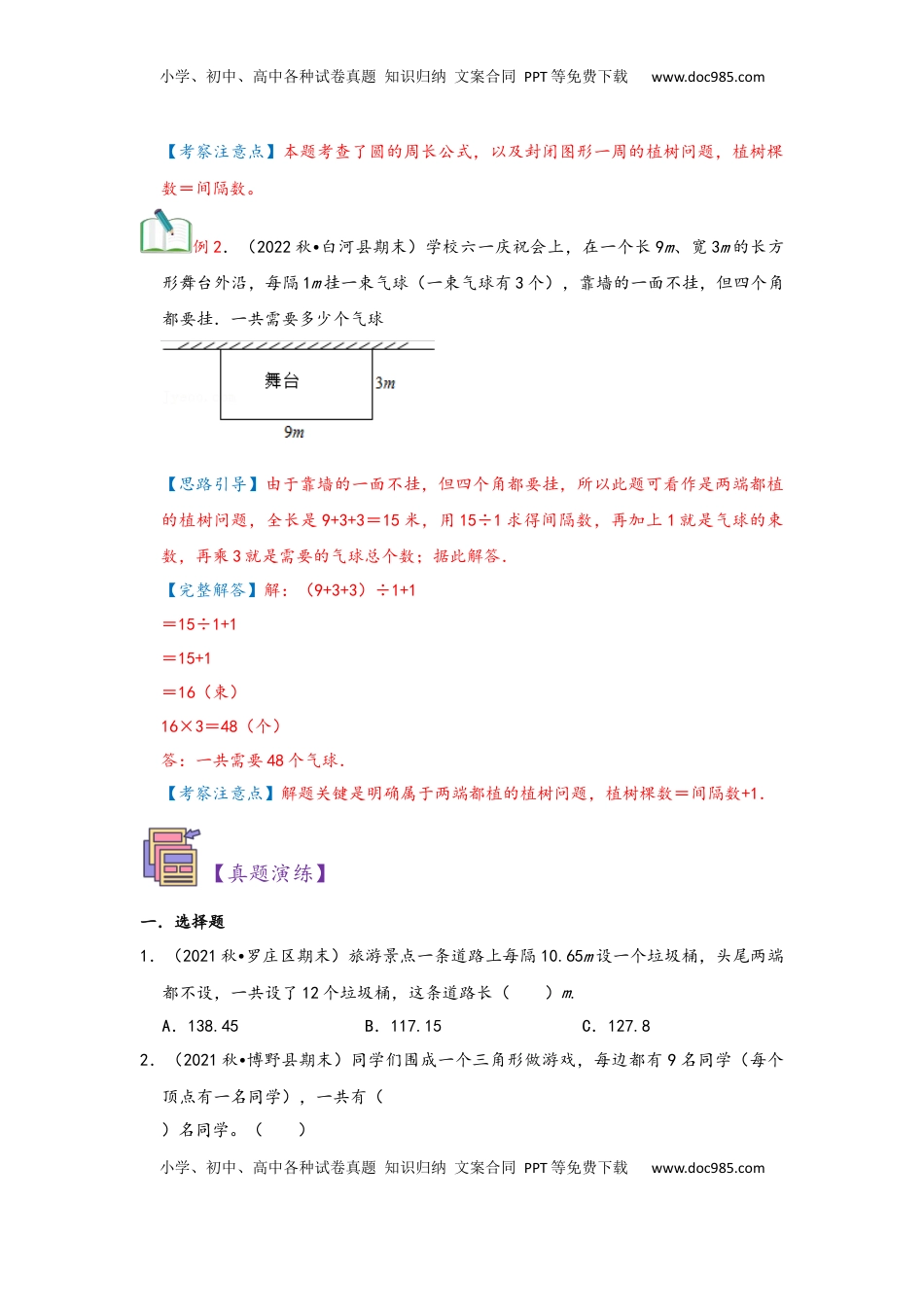 2026 5年级数学寒假讲义（人教版）  上册复习第07讲 植树问题（学生版）五年级数学寒假精编复习讲义（人教版）.docx