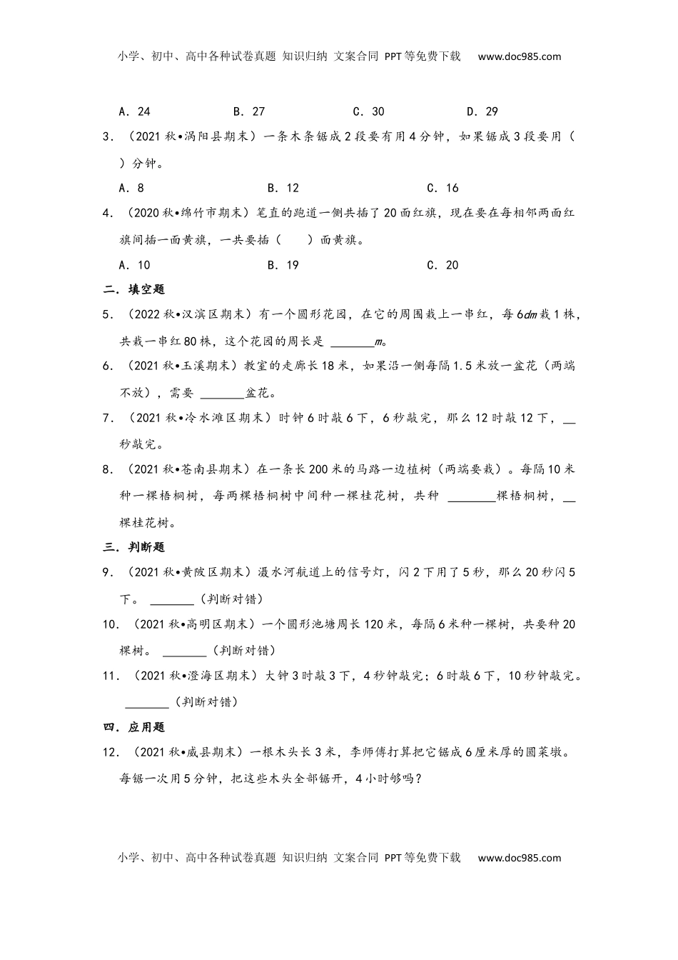 2026 5年级数学寒假讲义（人教版）  上册复习第07讲 植树问题（学生版）五年级数学寒假精编复习讲义（人教版）.docx