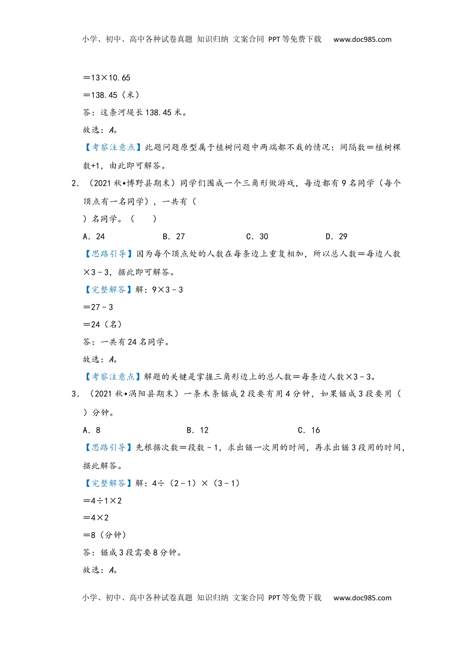 2026 5年级数学寒假讲义（人教版）  上册复习第07讲 植树问题（教师版）五年级数学寒假精编复习讲义（人教版）.docx