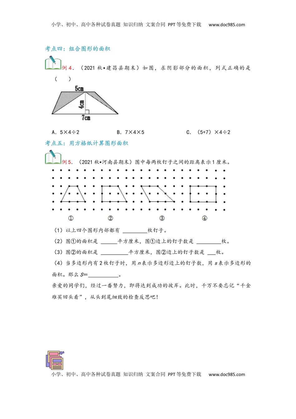 2026 5年级数学寒假讲义（人教版）  上册复习第06讲 多边形的面积（学生版）五年级数学寒假精编复习讲义（人教版）.docx