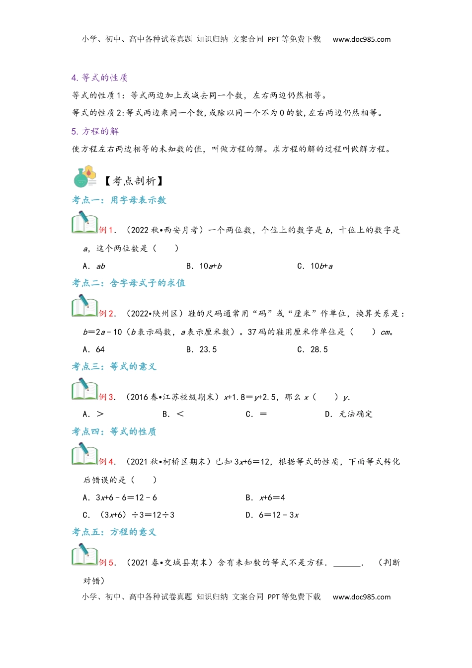 2026 5年级数学寒假讲义（人教版）  上册复习第05讲 简易方程（学生版）五年级数学寒假精编复习讲义（人教版）.docx