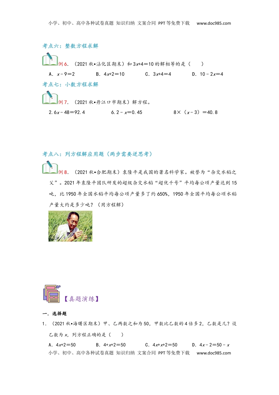 2026 5年级数学寒假讲义（人教版）  上册复习第05讲 简易方程（学生版）五年级数学寒假精编复习讲义（人教版）.docx