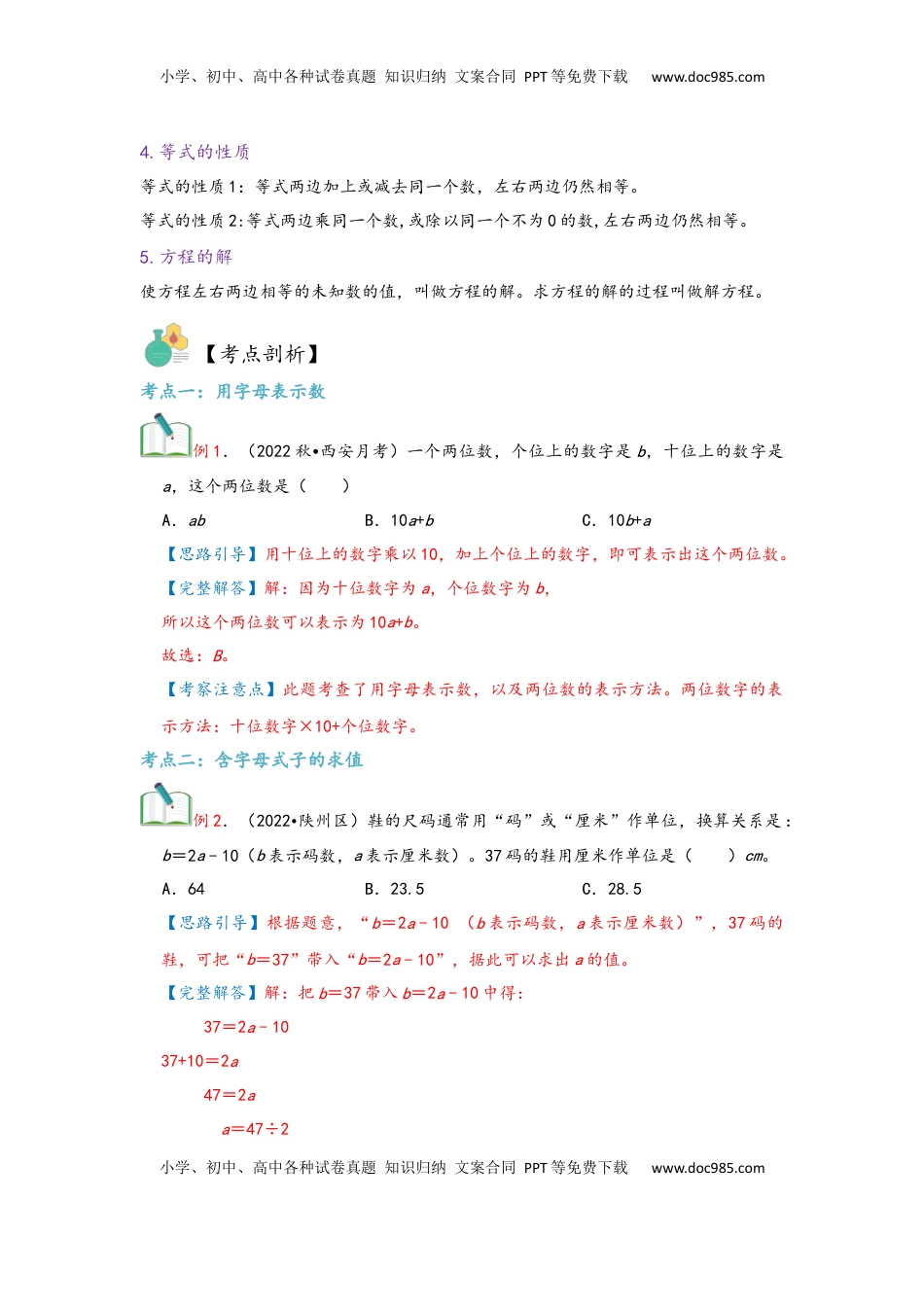 2026 5年级数学寒假讲义（人教版）  上册复习第05讲 简易方程（教师版）五年级数学寒假精编复习讲义（人教版）.docx