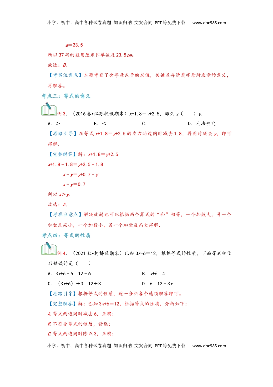 2026 5年级数学寒假讲义（人教版）  上册复习第05讲 简易方程（教师版）五年级数学寒假精编复习讲义（人教版）.docx