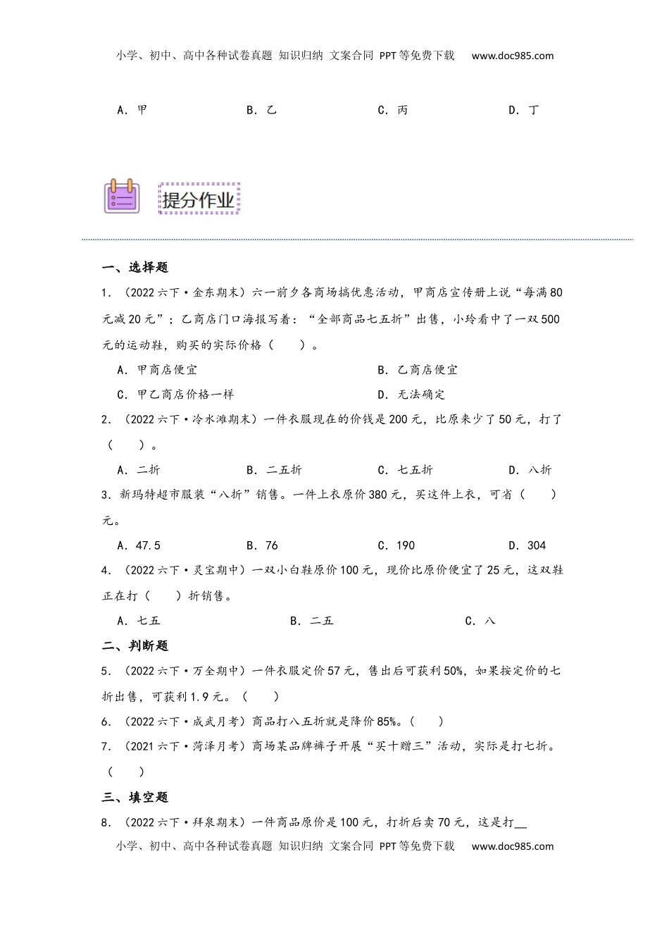 2026  6年级数学寒假讲义（人教版）  下册预习第03讲 百分数的应用—折扣（学生版）六年级数学寒假精编预习讲义（人教版）.docx