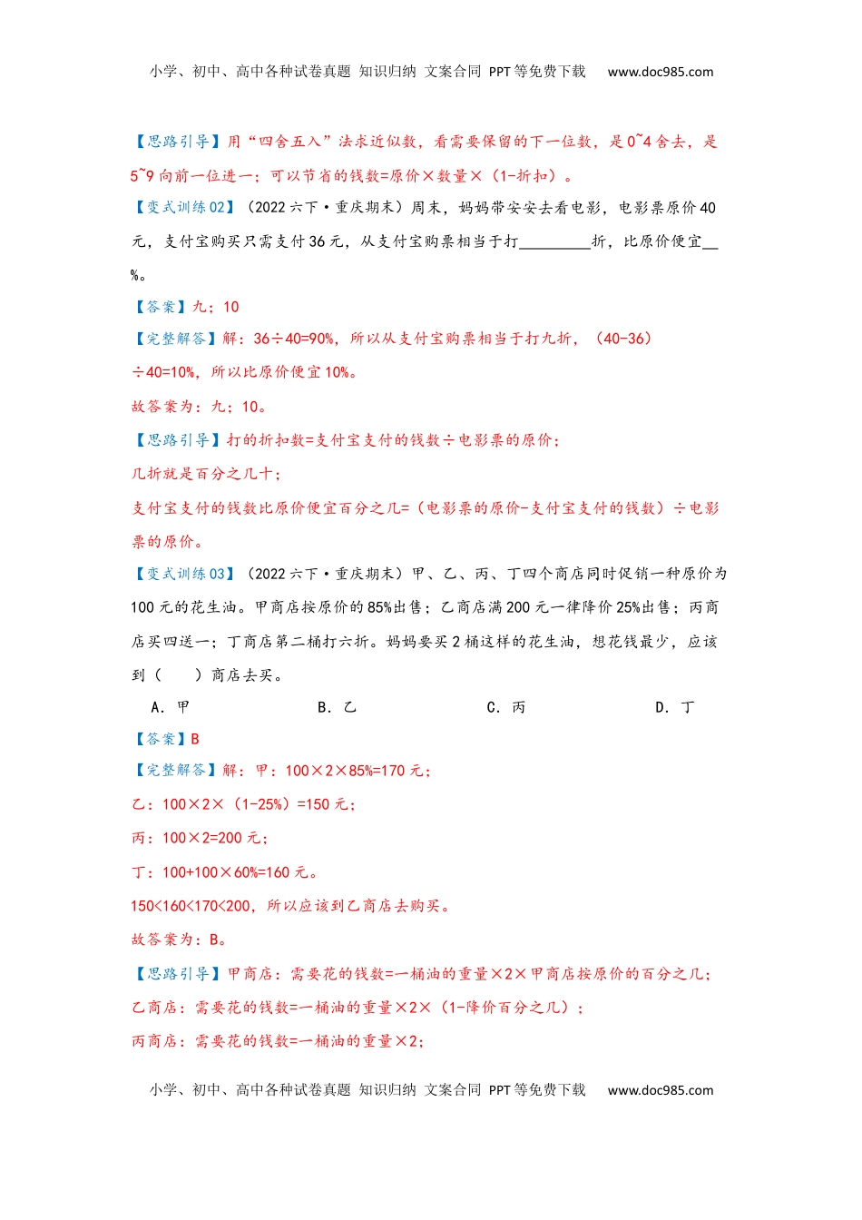 2026  6年级数学寒假讲义（人教版）  下册预习第03讲 百分数的应用—折扣（教师版）六年级数学寒假精编预习讲义（人教版）.docx