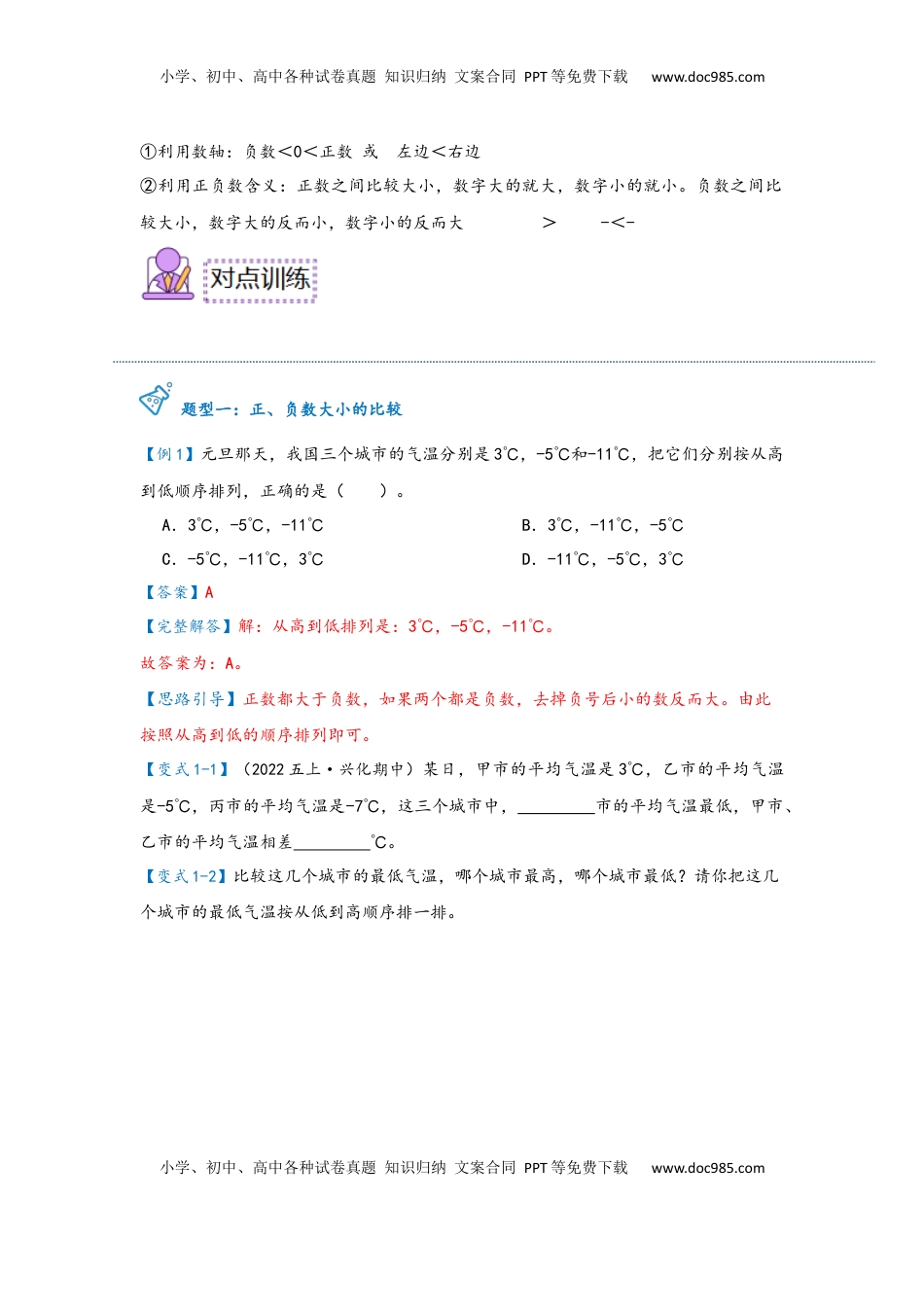 2026  6年级数学寒假讲义（人教版）  下册预习第02讲 用数轴表示正、负数（学生版）六年级数学寒假精编预习讲义（人教版）.docx