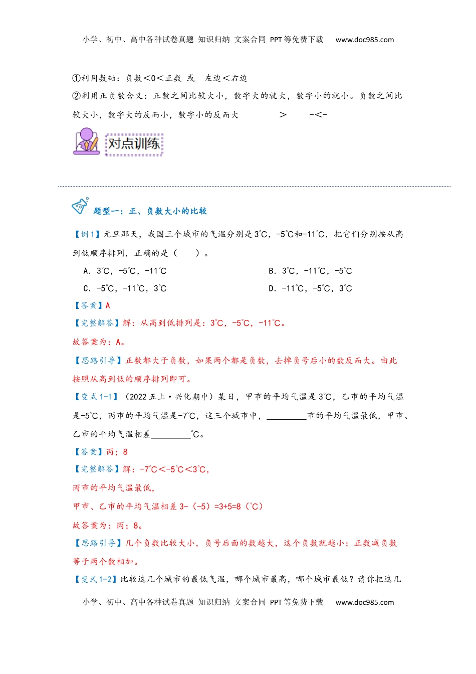 2026  6年级数学寒假讲义（人教版）  下册预习第02讲 用数轴表示正、负数（教师版）六年级数学寒假精编预习讲义（人教版）.docx