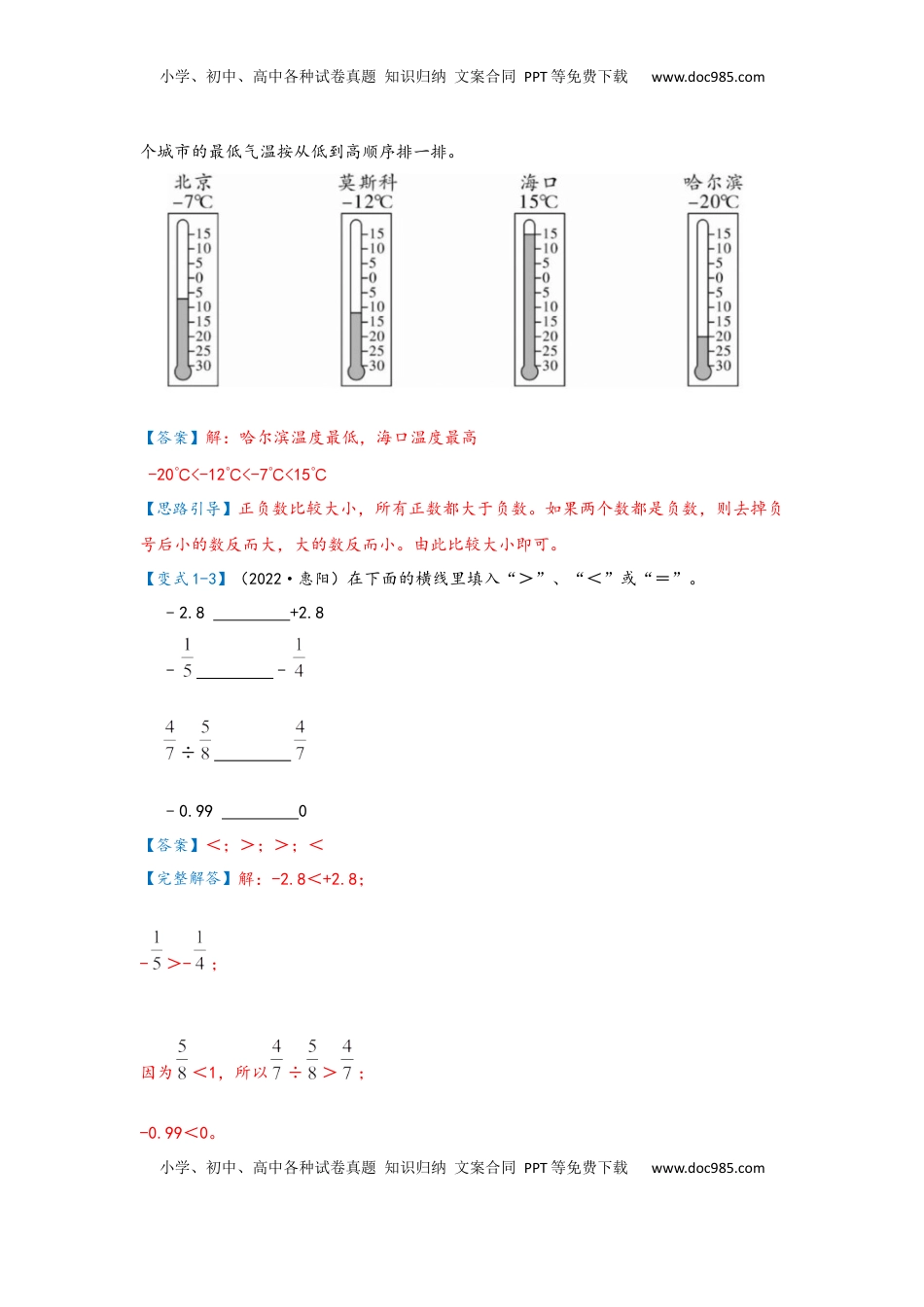 2026  6年级数学寒假讲义（人教版）  下册预习第02讲 用数轴表示正、负数（教师版）六年级数学寒假精编预习讲义（人教版）.docx