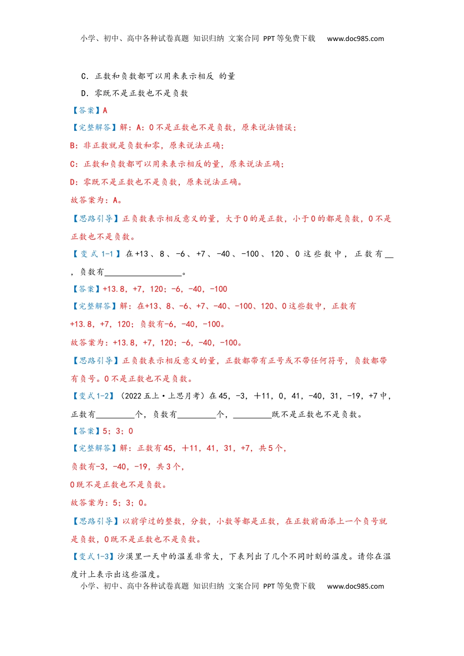 2026  6年级数学寒假讲义（人教版）  下册预习第01讲 负数的初步认识及读、写（教师版）六年级数学寒假精编预习讲义（人教版）.docx