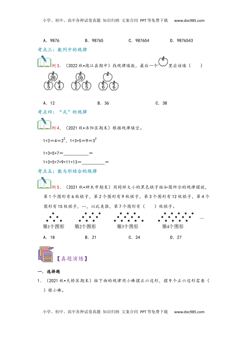 2026  6年级数学寒假讲义（人教版）  上册复习第08讲 数学广角—数与形（学生版）六年级数学寒假精编复习讲义（人教版）.docx
