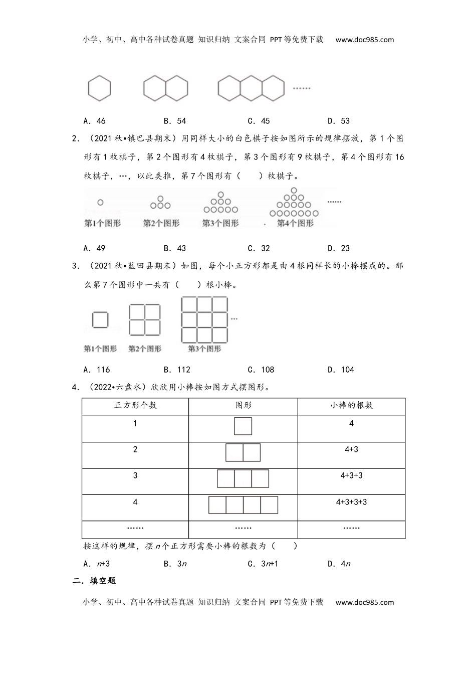 2026  6年级数学寒假讲义（人教版）  上册复习第08讲 数学广角—数与形（学生版）六年级数学寒假精编复习讲义（人教版）.docx