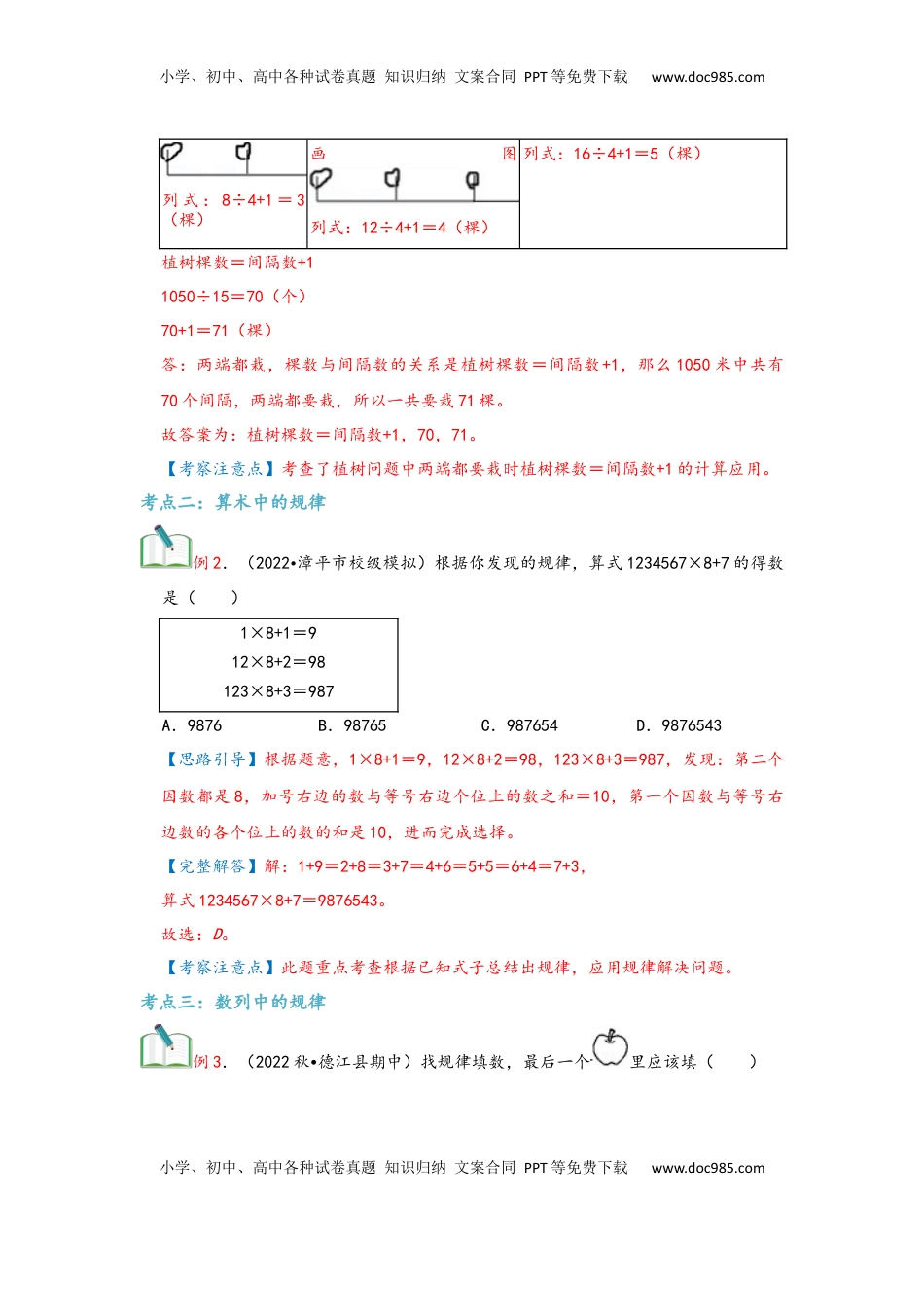 2026  6年级数学寒假讲义（人教版）  上册复习第08讲 数学广角—数与形（教师版）六年级数学寒假精编复习讲义（人教版）.docx